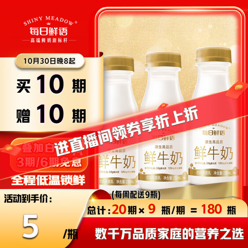每日鲜语原生3.6g优质蛋白鲜牛奶250ml*3瓶鲜奶定期购