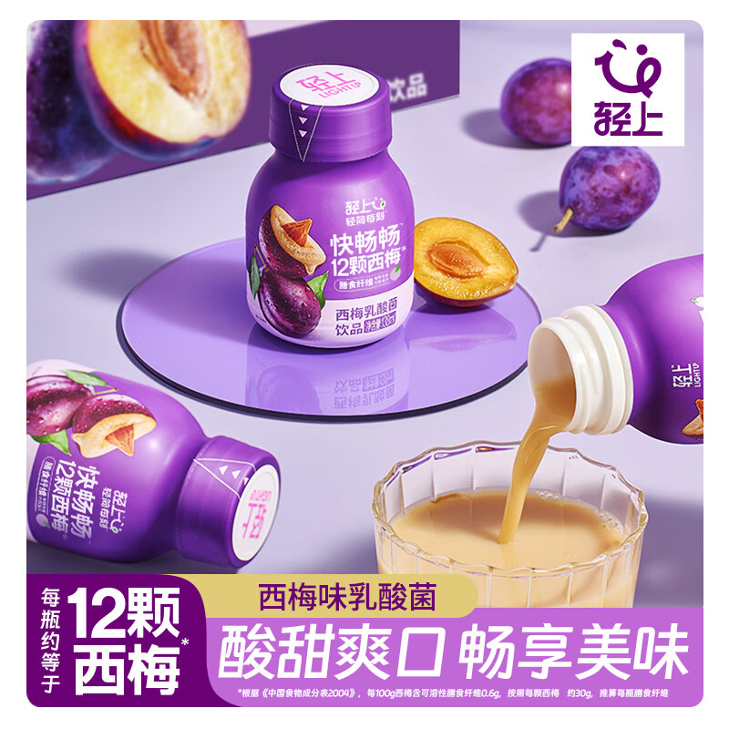 轻上西梅汁PLUS180ml*6瓶 西梅乳酸菌138ml*15瓶