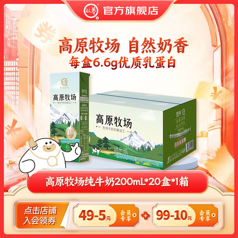 认养高原牧场纯牛奶成人学生牛奶整箱 200mL*20盒*1箱