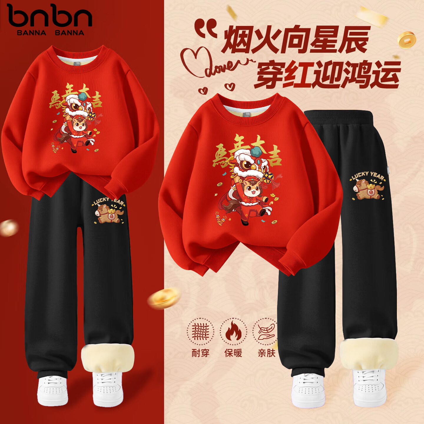 班纳班纳2026马年儿童拜年服套装男童加绒加厚春节喜庆国风女童卫衣童装 喜乐红+马印章K黑 140