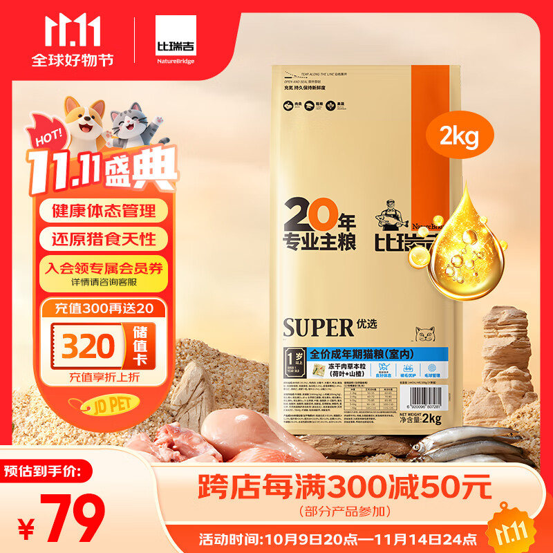 比瑞吉优选系列 冻干肉草本颗粒（山楂+荷叶）2kg 室内成猫猫粮1岁+