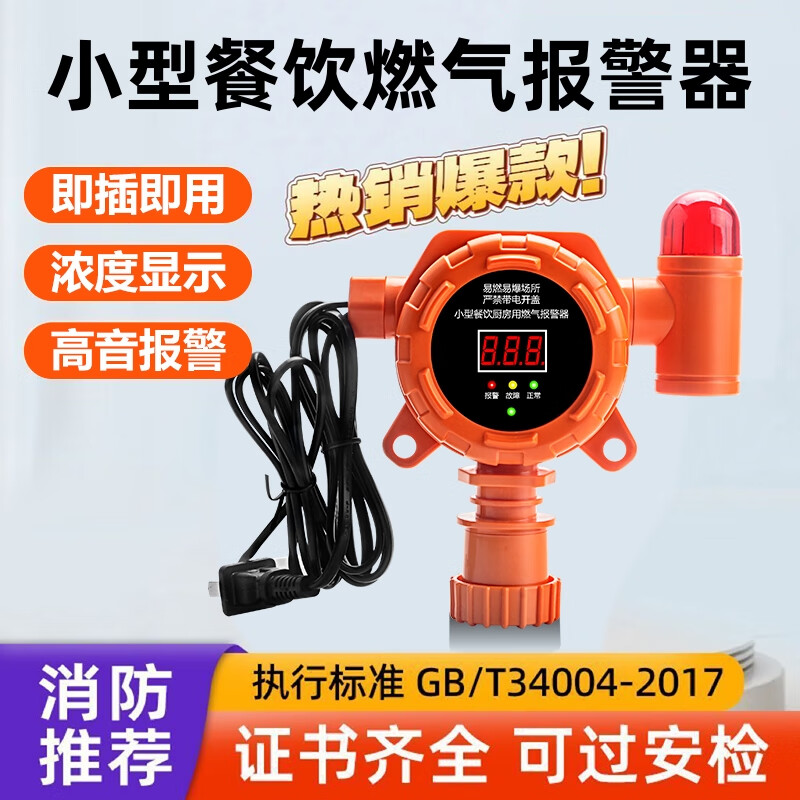 立可安燃气报警器商用餐饮煤气泄漏液化气丙烷工业可燃气报警自动切断阀 小型餐饮燃气报警器【甲烷/丙烷】