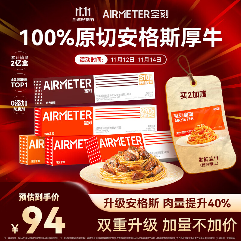 空刻意面意大利面通心粉番茄肉酱290g全口味5盒装尝鲜装组合意面 新上市【番茄*3＋安格斯*1黑椒1】 290g*5盒