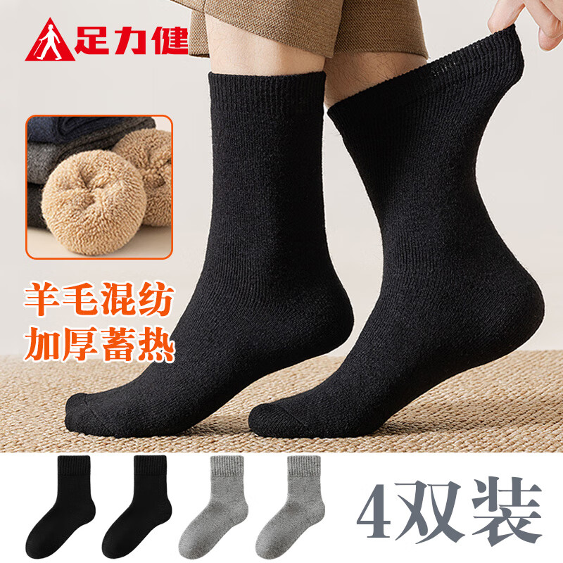 足力健袜子男士羊毛混纺加厚保暖秋冬男袜抗菌防臭袜透气中老年 【2黑色+2灰色】羊毛混纺 4双 均码