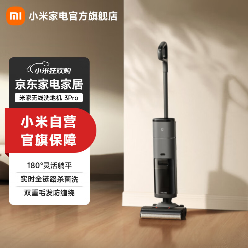米家小米无线洗地机3Pro 扫地吸拖一体180°躺平全链杀菌 高温热洗热烘自清洁 手持吸尘防缠绕洗地