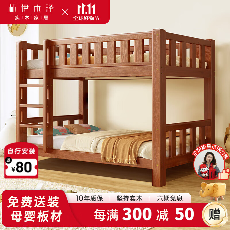 林伊木澤上下床實(shí)木兒童床加厚高低床上下鋪男孩女孩床臥室 全新升級(jí)咖色床 上鋪寬90下鋪寬90