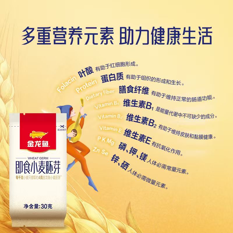 金龙鱼丰益堂即食小麦胚芽30克*16袋多重营养