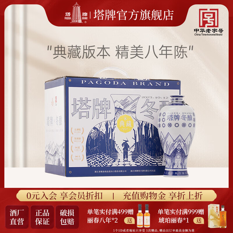 塔牌绍兴黄酒八年青瓷冬酿花雕酒典藏版6瓶