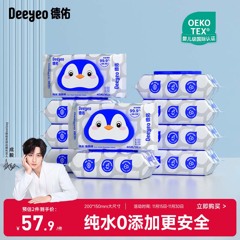 德佑纯水湿厕纸家庭装40抽*10包 洁厕湿纸巾厕所湿巾 0添加放心用