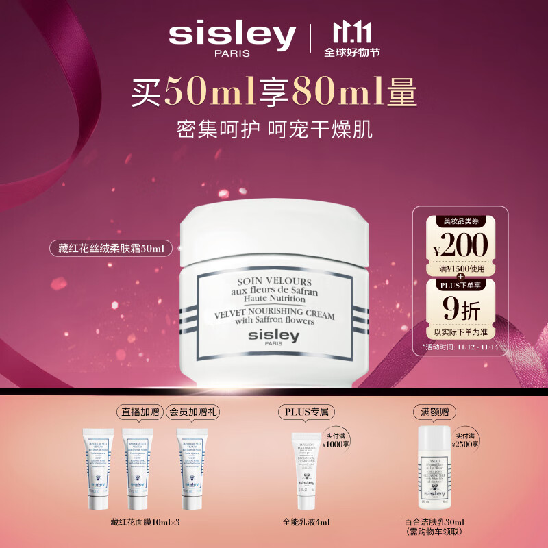 希思黎（Sisley）藏红花丝绒柔肤霜50ml强韧保湿护肤品套装送女友七夕情人节礼物