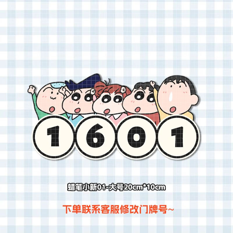 �������ǿ������ƺŶ�������С�¿�ͨ������ճ�뻧�ſɰ�����װ������ �ǿ���16CС�����ƺ�01��20*10CM��