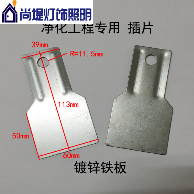 接運貓50只凈化工程安裝鐵插片鍍鋅鐵板彩鋼板吊頂加鋼帶彩鋼板鐵 50片1.0mm厚