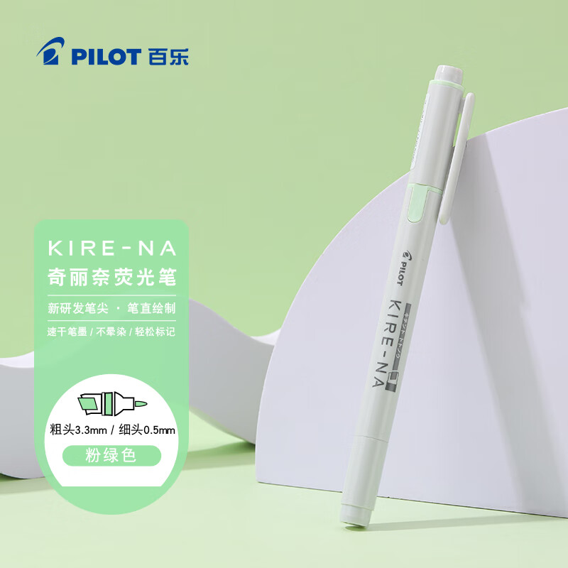 百乐（PILOT）KIRE-NA奇丽奈双头荧光笔划重点笔不晕染记号笔标记笔彩色荧光笔学生用文具手账笔轮廓笔 粉绿