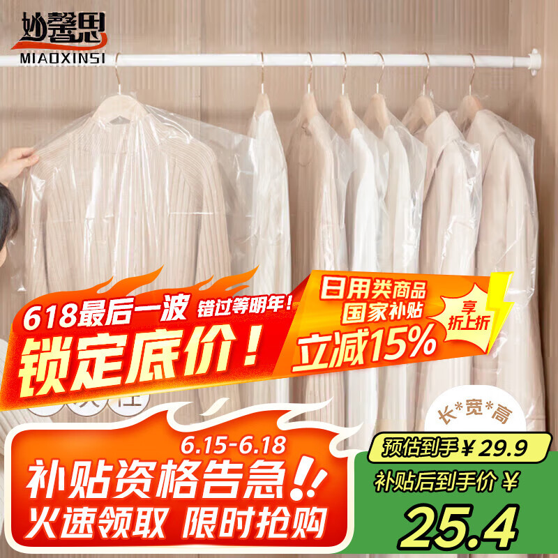 妙馨思衣服防塵袋一次性衣服防塵罩收納袋大衣透明防塵掛衣袋塑料掛袋