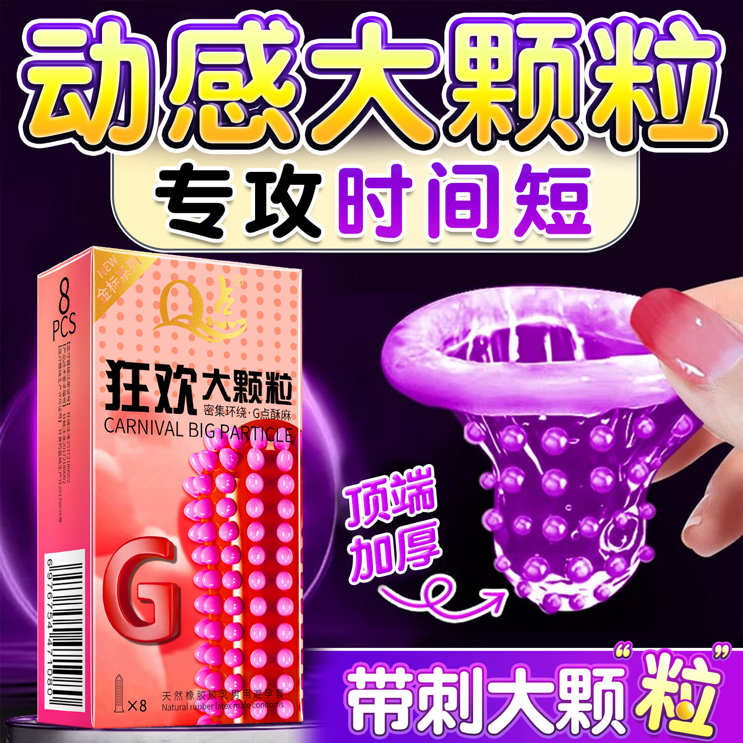 Q点避孕套狼牙套大颗粒安全套男专用持久女性秒喷颗粒计生情趣性用品 【32只】狂欢大颗粒四盒 中号均码