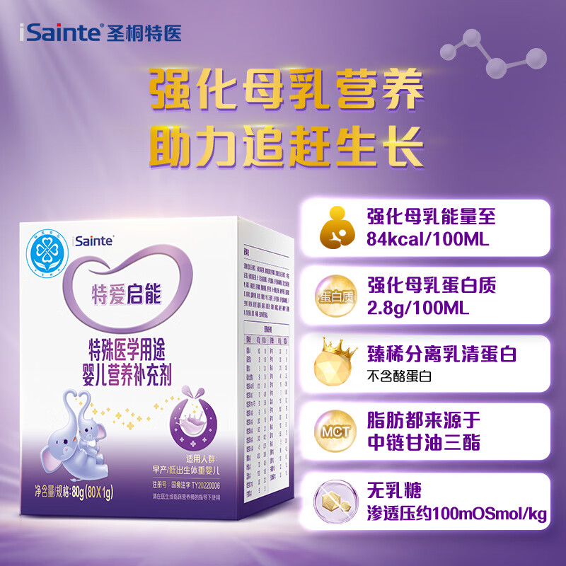 iSainte圣桐 特爱启能 母乳强化剂 特殊医学用途早产儿婴儿配方食品 80g 启能*4盒（0-12月）