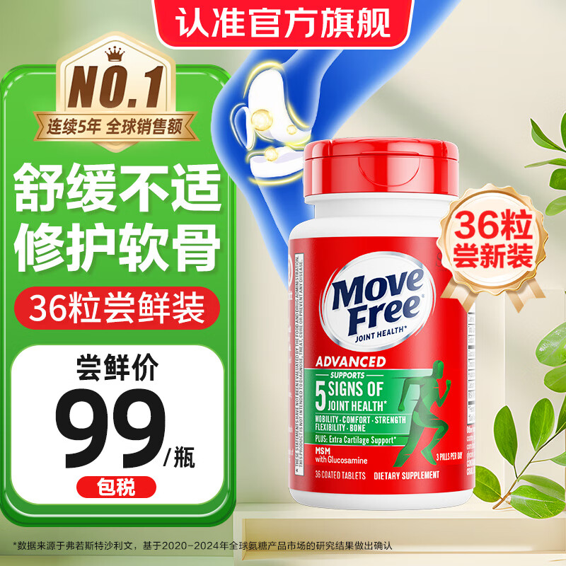 益节维骨力氨糖软骨素绿瓶36粒 