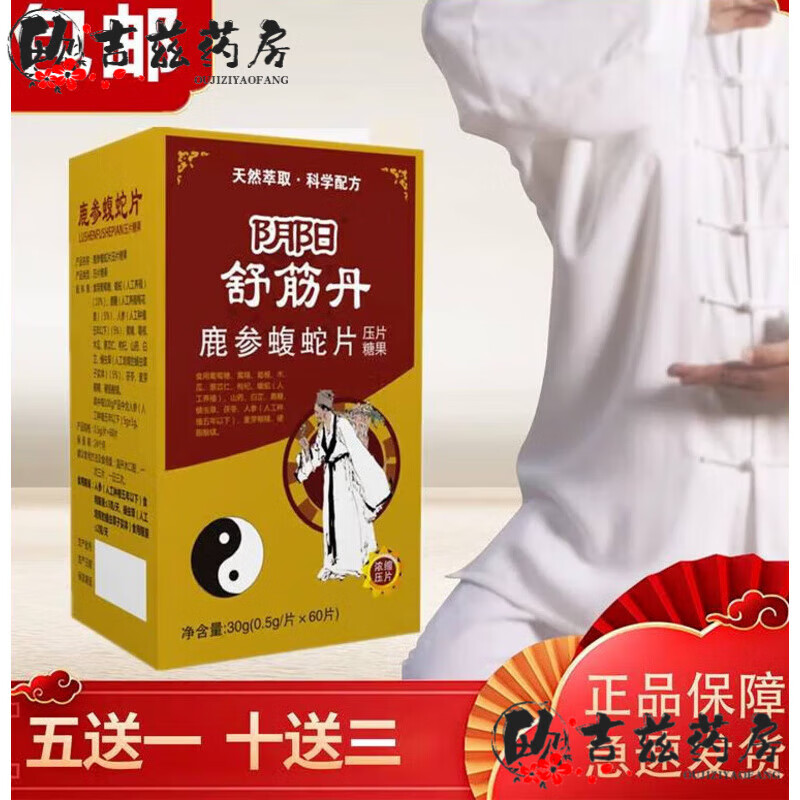京健康大药房河南万民康阴阳舒筋丹鹿骨蝮蛇软胶囊买5贈2买10 1盒