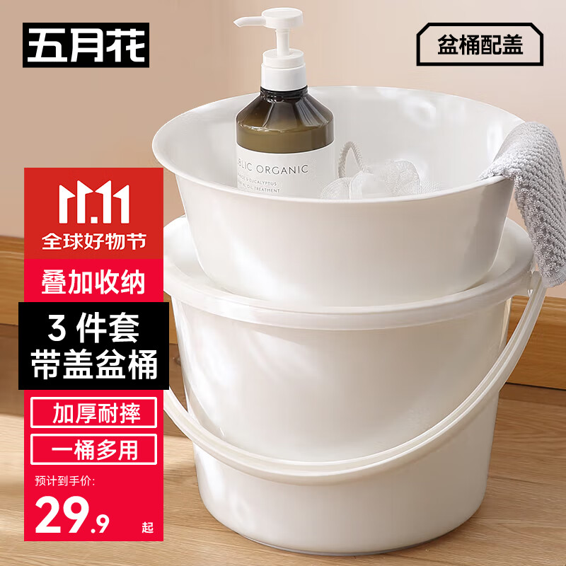 五月花脸盆水桶3件套带盖加厚耐用宿舍泡脚家用储水桶洗衣洗车桶