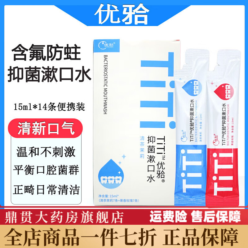 漱口水独立小包装漱口水便携一次性小包装含氟漱口水正畸孕妇条装 玫瑰7条+茉莉7条