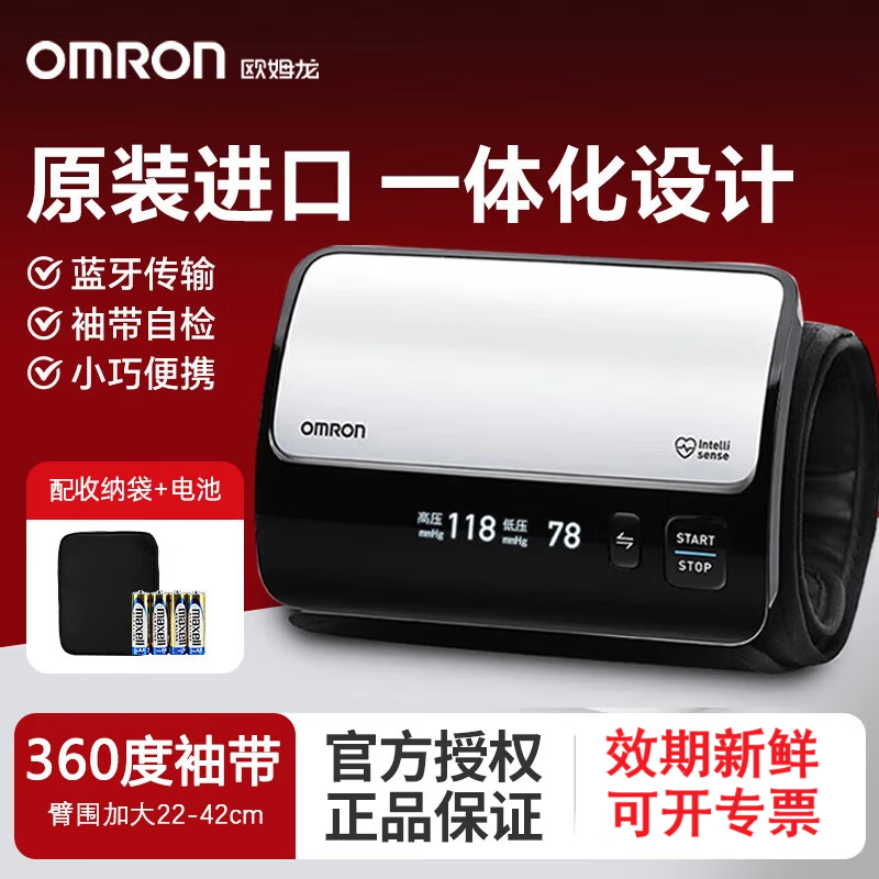 欧姆龙J710电子血压计医用级准高精准血压仪家用上臂式高血压测量仪器 【商务尊享款】J760+电池+蓝牙传输
