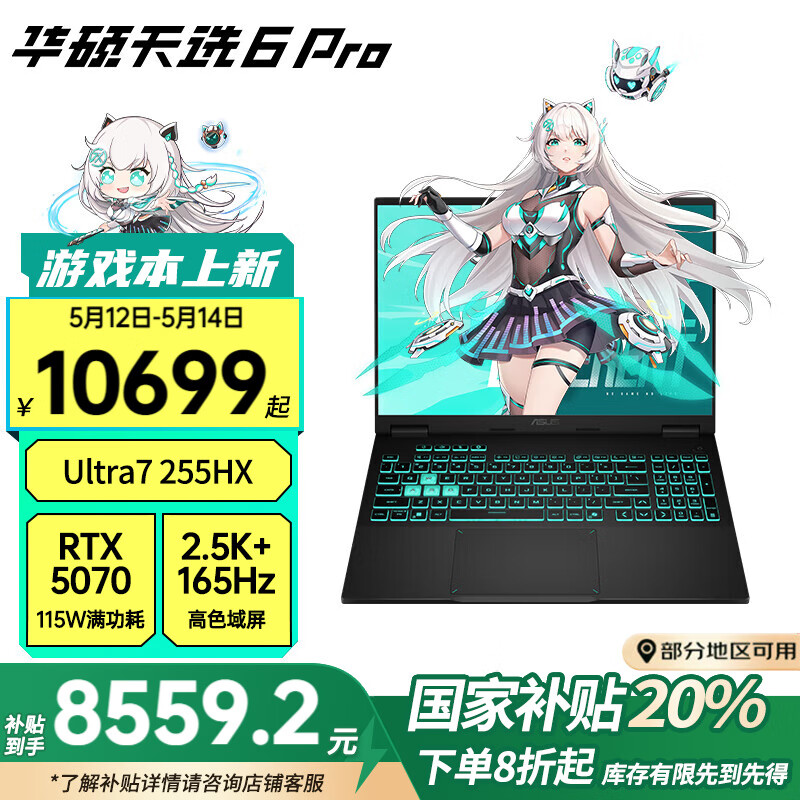 华硕天选6 Pro 酷睿版【国家补贴20%】 酷睿HX 16英寸电竞游戏本 笔记本电脑 酷睿U7-255HX/RTX5070/日蚀灰 16GB内存/1TB高速固态硬盘