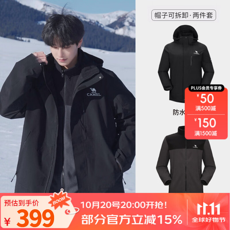 骆驼（CAMEL）三防冲锋衣户外登山服防水防风防污三合一保暖时尚运动外套 A13CA46174幻影黑，男女同款 M