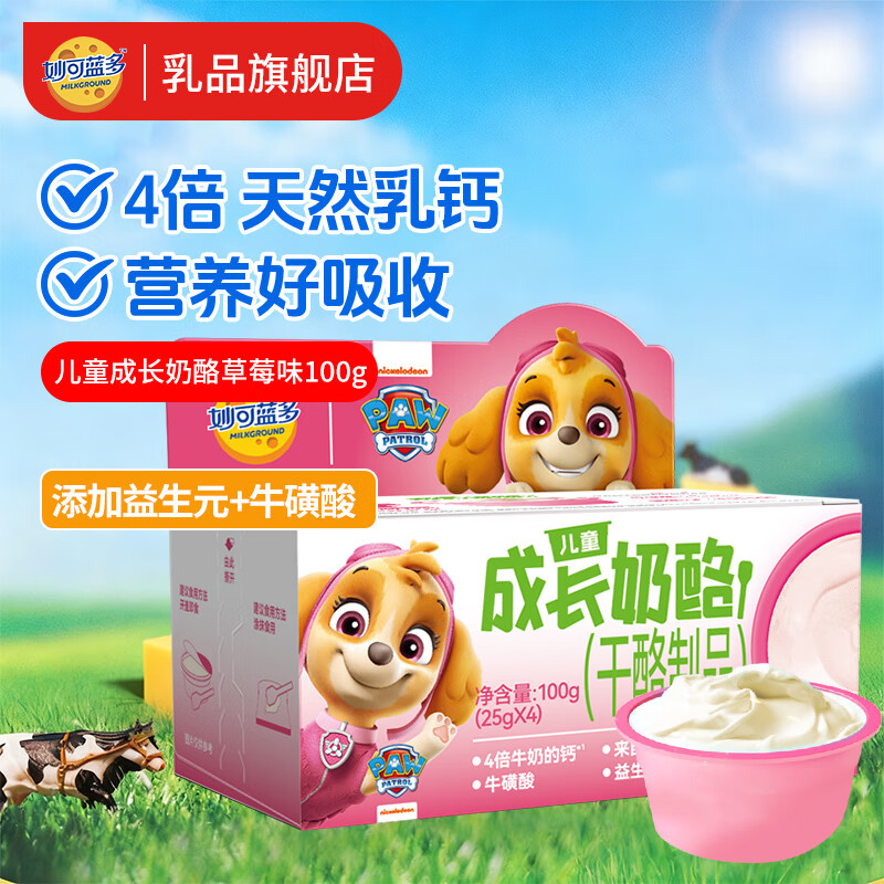 妙可蓝多儿童成长奶酪杯高钙健康营养零食即食慕斯冰淇淋口感多口味奶酪棒 成长奶酪杯/盒【草莓味 共4杯】