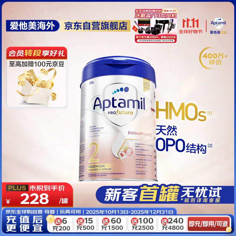 爱他美（Aptamil）德国白金版HMO 较大婴儿配方奶粉2段(6个月以上) 800g 德爱白金