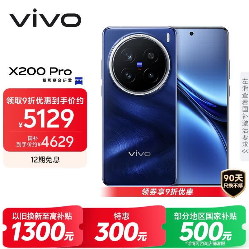 vivo X200 Pro 16GB+512GB 宝石蓝 国家补贴 蔡司2亿APO超级长焦 蓝晶×天玑9400 拍照 AI 手机