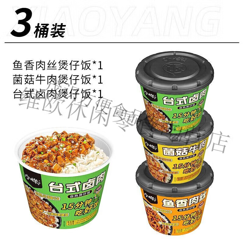 小樣自熱米飯385g*3桶方便速食自熱煲仔飯多口味懶人方便米飯 臺(tái)式鹵肉1魚(yú)香肉絲1菌菇牛肉1