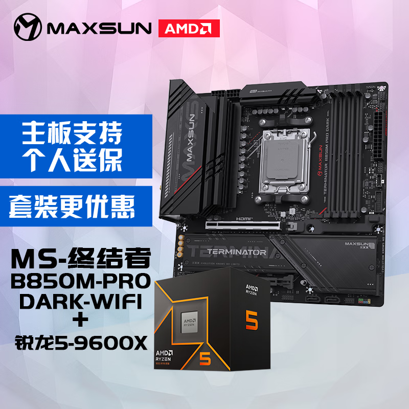���u�ս��� B850M PRO DARK WIFI����+AMD ����5 9600X����������CPU��װ 2097.5Ԫ