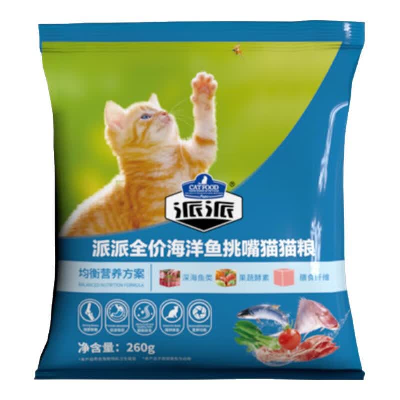 派派全价猫粮均衡营养鱼味牛肉味家猫宠物猫通用粮 260g体验装