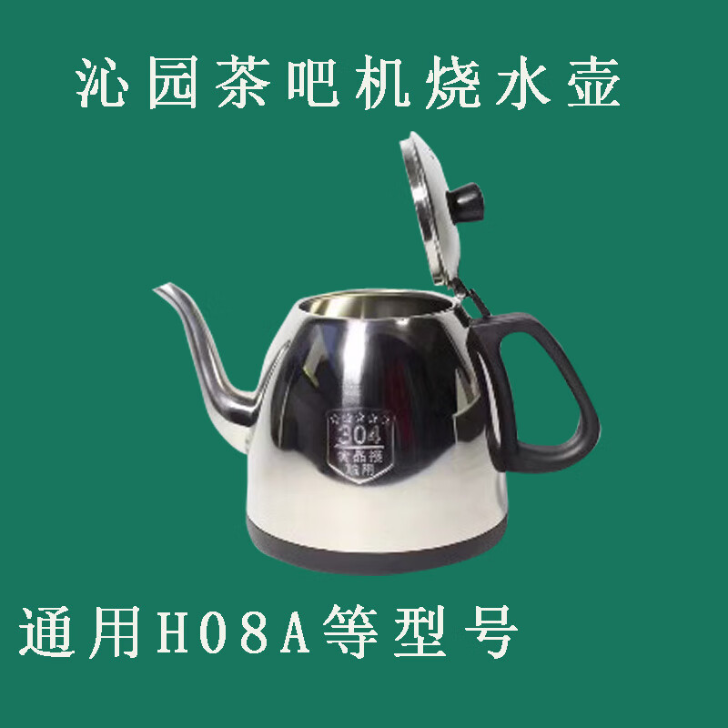 适用于茶吧机烧水壶H08A饮水机LNS系列304保温养生玻璃壶配件 1L H08A水壶
