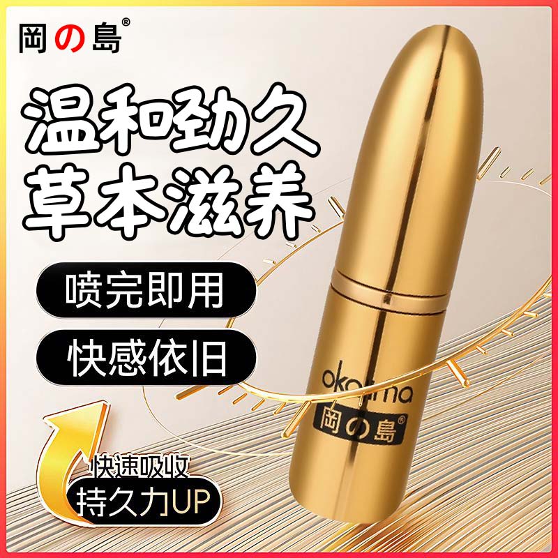 冈岛正品延时喷剂加强版男不麻持久喷雾成人情趣用品延长印度神油 冈岛加强喷剂3ml