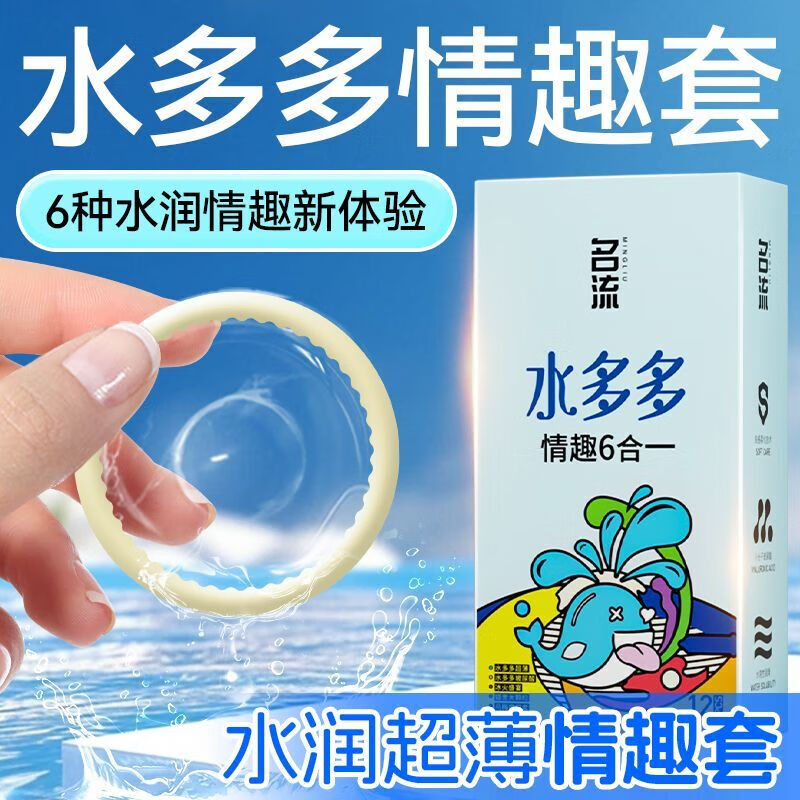 名流水多多六合一套情趣六合一男用玻尿酸颗粒螺纹延时 情趣久战【24 情趣久战【24只】久到湿床单