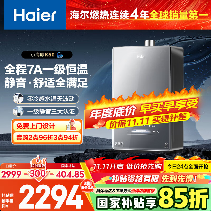 海尔（Haier）【小海鲸K50零冷感】16升燃气热水器天然气家用 7A一级恒温 三大一级静音 小体积【国家补贴15%】