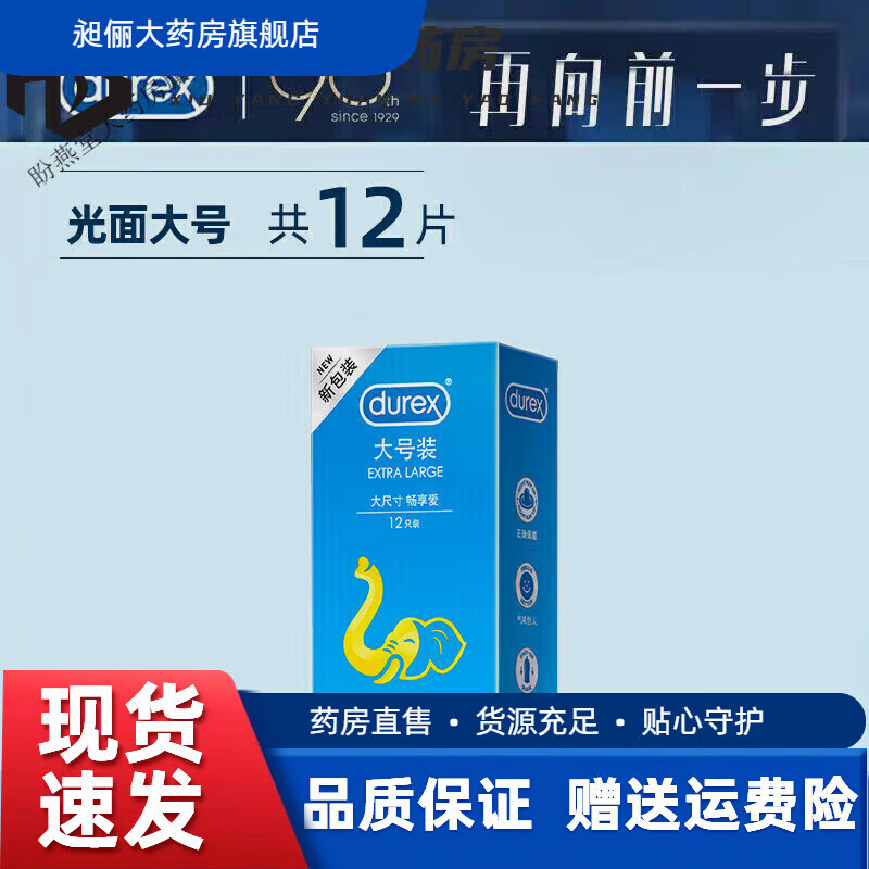 杜蕾斯(durex)【药房】xxl大号套54型55套男56mm58加大码 光面大号共12大号装 光面大号共12大号装 京东折扣/优惠券