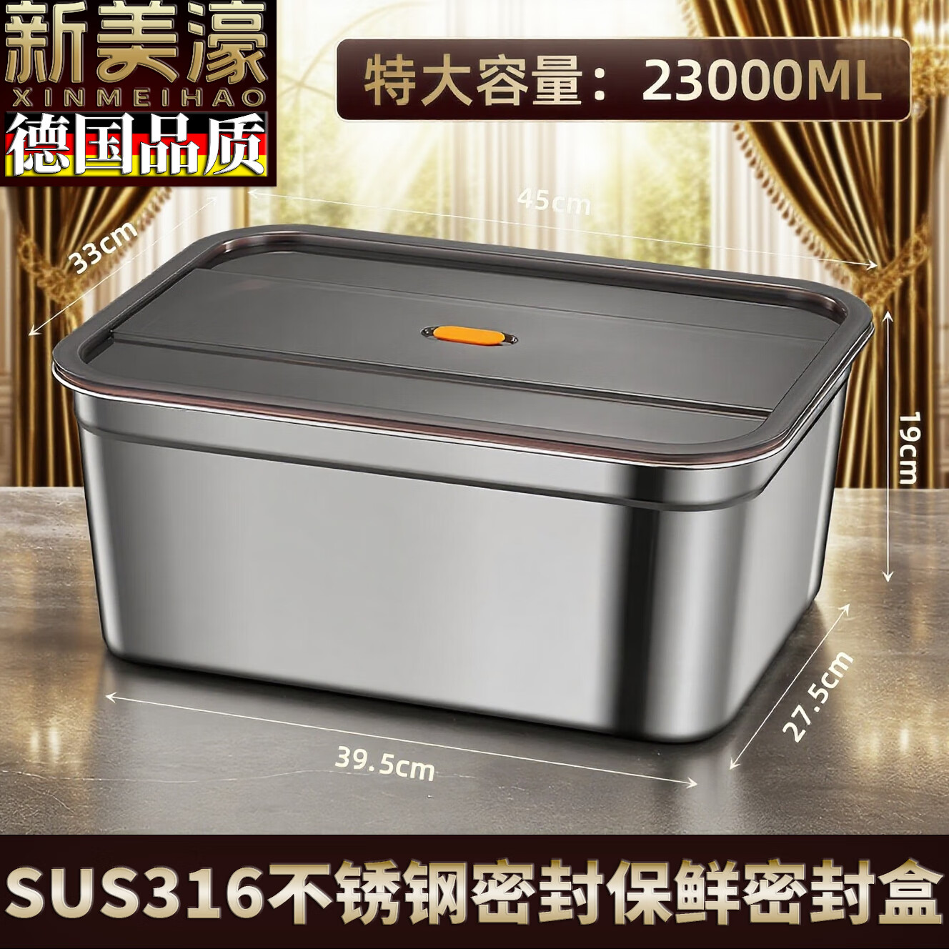 新美濠316不锈钢保鲜盒食品级冷冻带密封盖防漏分装盒方形冰箱收纳饭盒 23000ml升级加厚款 装42斤左右 京东折扣/优惠券