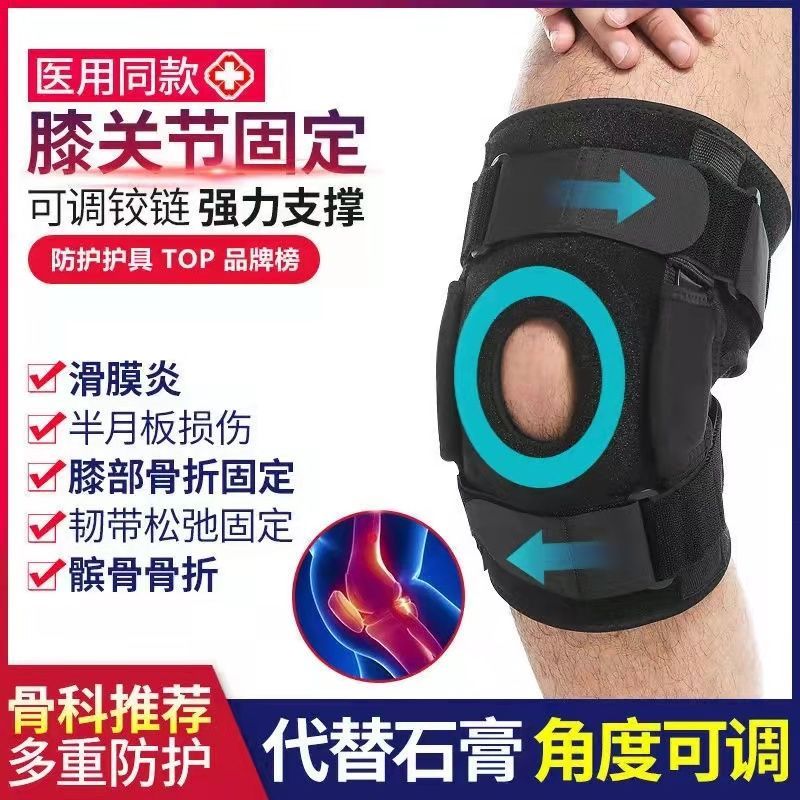 通用医用级半月板损伤护膝盖护具韧带拉伤专用支架膝关节固定支具 双侧弯曲支撑康复款(1只装) 标准号(80-140斤穿)