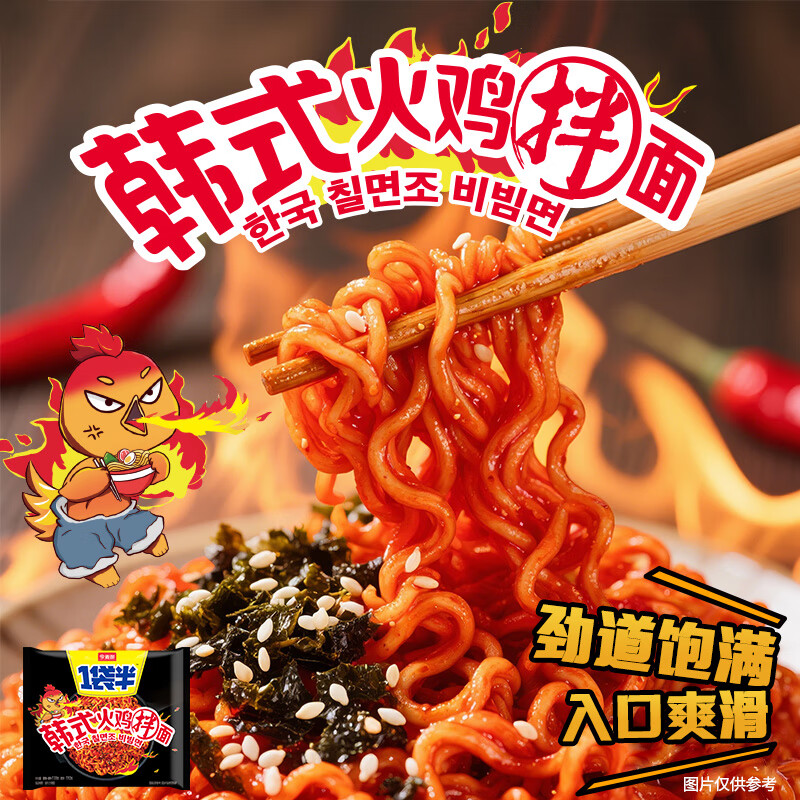 今麦郎方便面 火鸡面拌面袋装 泡面一袋半宵夜速食休闲零食133g*5袋