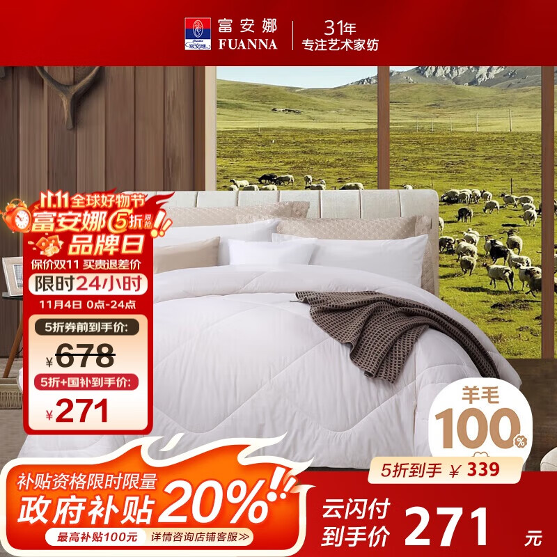 富安娜100%澳洲进口纯羊毛被子 冬季加厚被芯 纯棉双人约7.5斤203*229cm