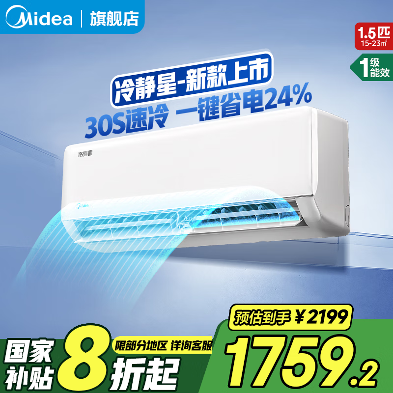 美的（Midea）空调挂机 1.5匹/大一匹新一级能效变频冷暖两用 卧室壁挂式 家用防直吹 大风口 以旧换新 1.5匹 一级能效 冷静星KFR-35GW/PH2