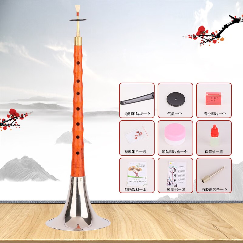 电镀碗梨木唢呐 大礼包 a调