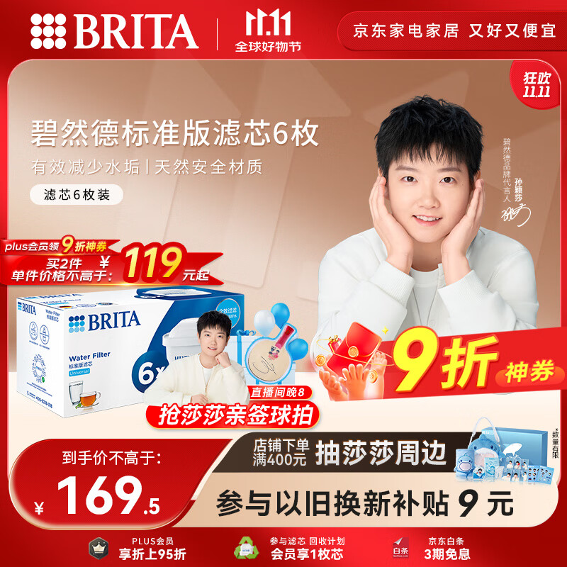 碧然德（BRITA） 家用滤水壶 净水壶滤芯 Maxtra 多效滤芯 6枚装