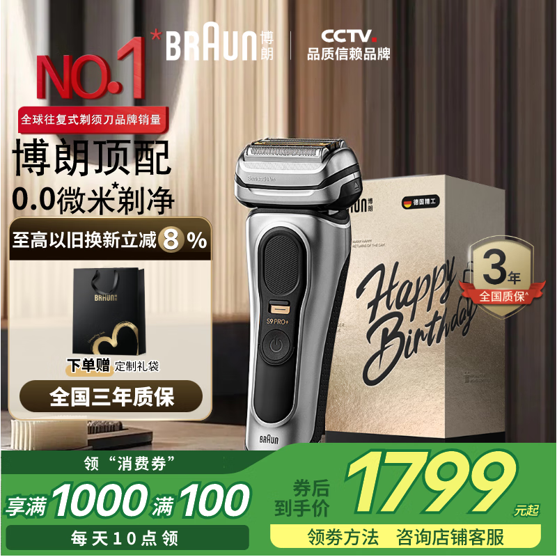博朗9系pro+巅峰版礼盒电动剃须刀整机德国进口往复式剃须刀刮胡刀男士送老公男朋友生日礼物