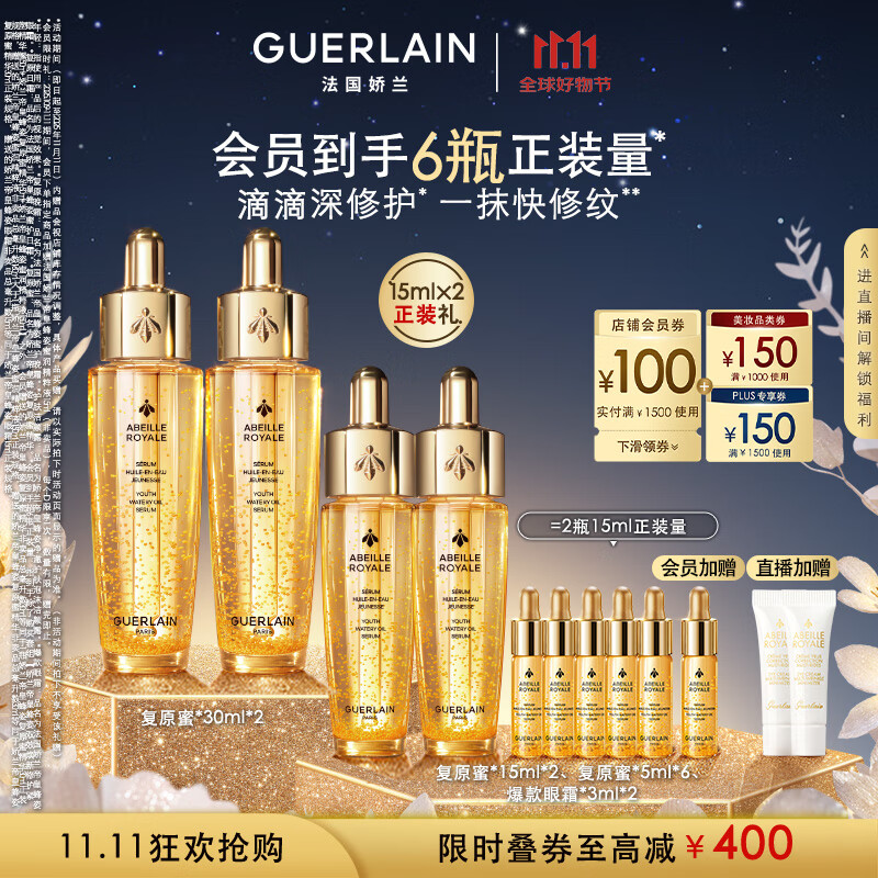 娇兰（Guerlain）帝皇蜂姿复原蜜精华液30ml*2紧致修护抗皱护肤礼盒生日礼物送女友