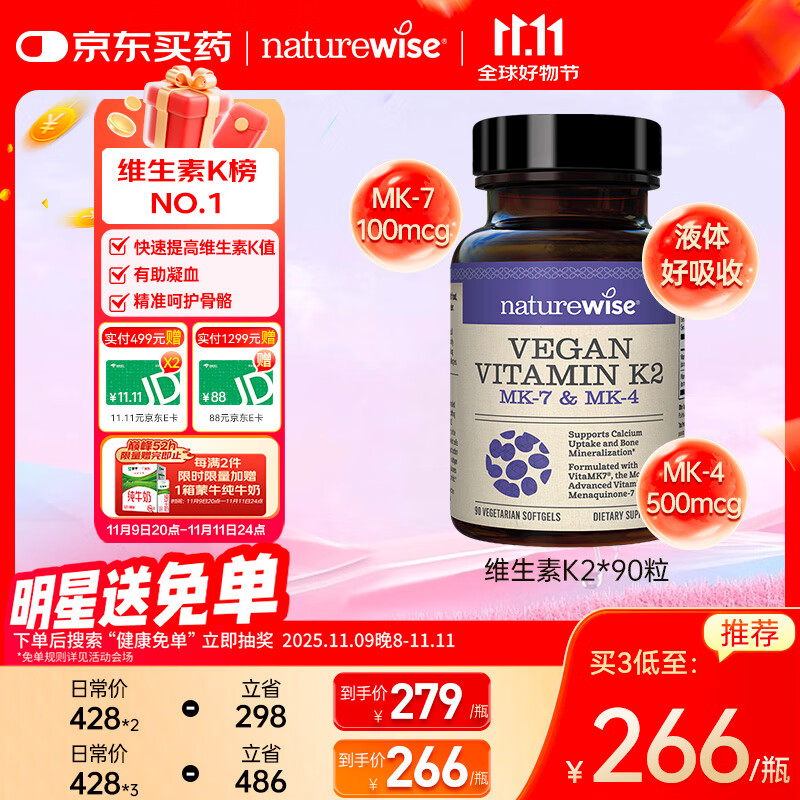 naturewise维生素K2软胶囊 领钙入骨促凝血备孕成人青少年中老年补钙90粒/瓶