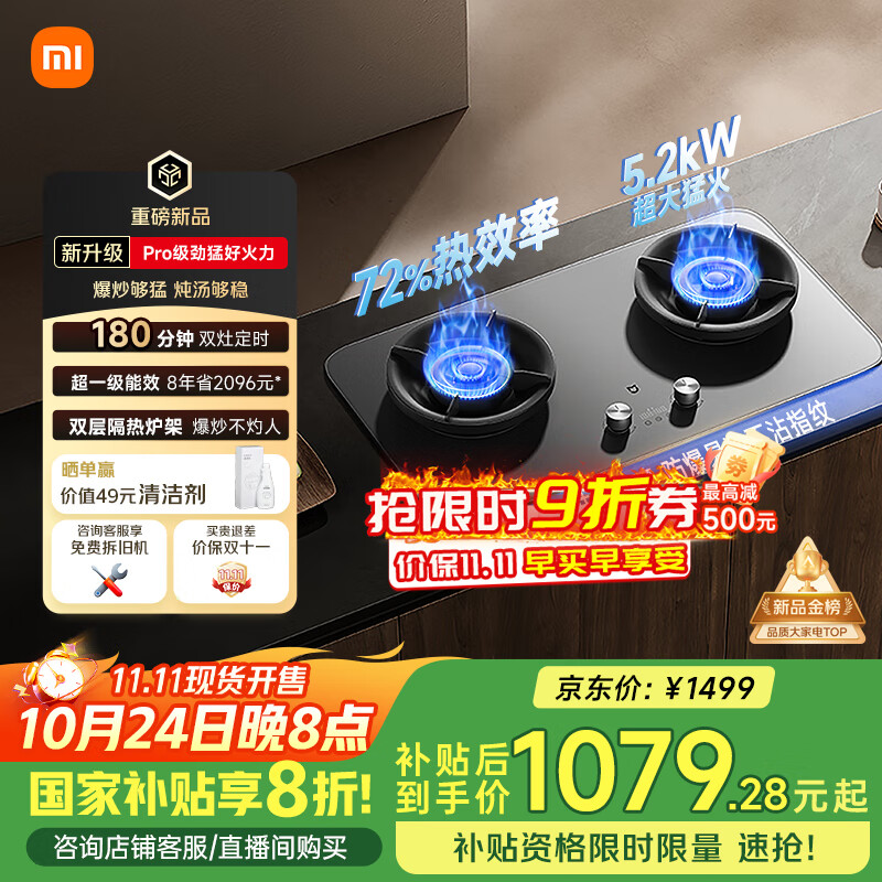 米家小米定时燃气灶Pro天然气以旧换新嵌入式5.2kW猛火煤气灶可调节底盘双灶一级能效72%热效率MJ03A