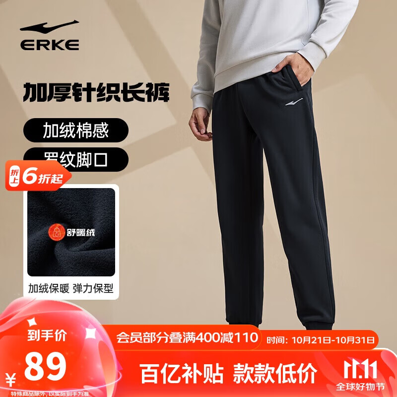 鸿星尔克运动裤男秋冬加厚加绒针织长裤束脚收口跑步男裤保暖休闲裤子男